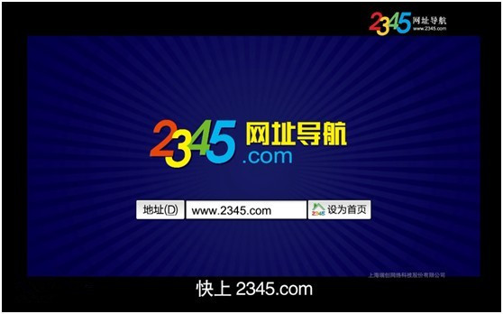 2345网址导航下载 第1张图片