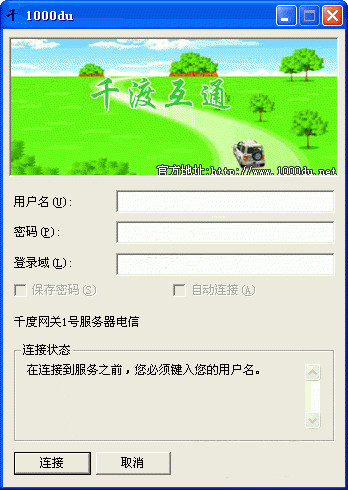 千渡互通下载截图
