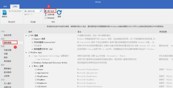 NTLite精简教程步骤截图6