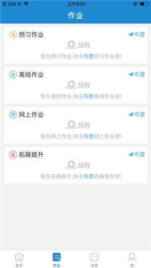 优教信使电脑版