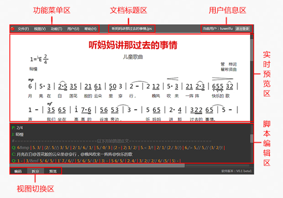 番茄简谱电脑版使用教程1