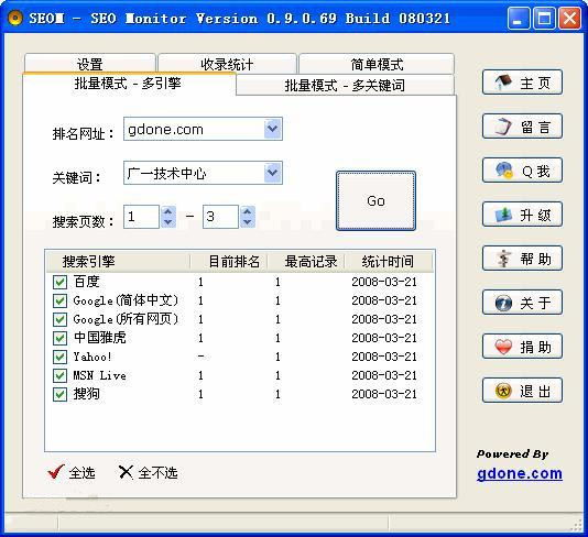 SEO助手下载 第1张图片