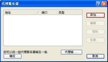 Proxifier使用教程