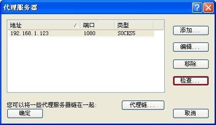 Proxifier使用教程