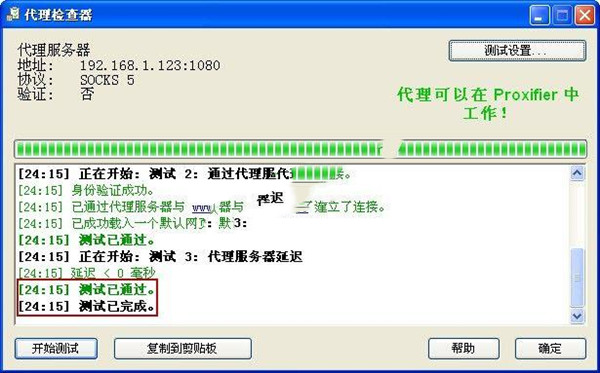 Proxifier使用教程