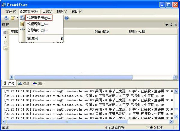 Proxifier使用教程