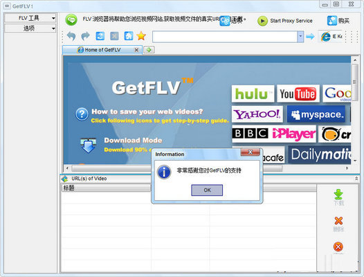 GetFLV中文特别版怎么注册