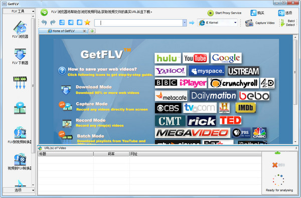 GetFLV中文特别版截图