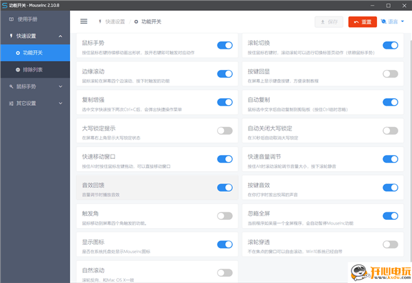 MouseInc截图
