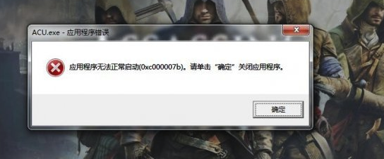 刺客信条大革命破解版常见问题