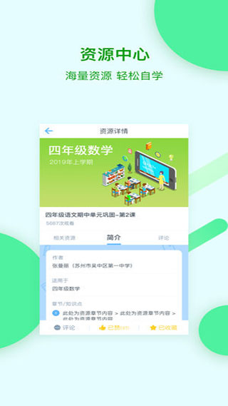 苏州线上教育中心下载