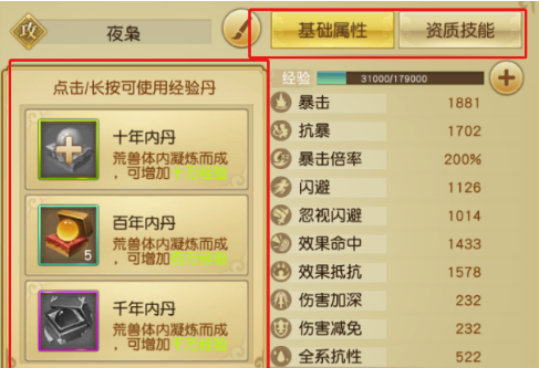 仙剑至尊挂机版宠物攻略