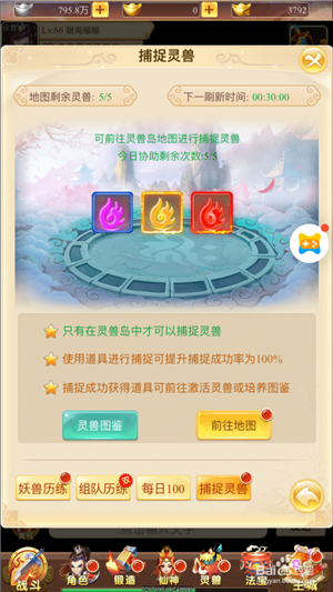 仙剑至尊挂机版如何捕获灵兽