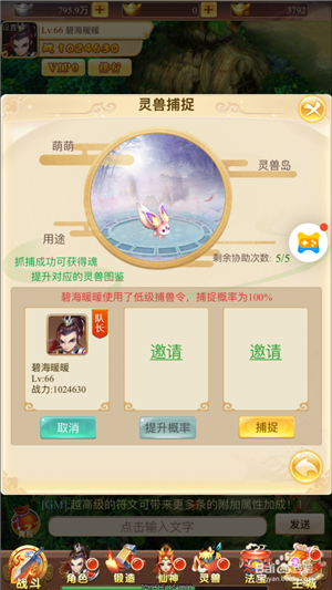 仙剑至尊挂机版如何捕获灵兽