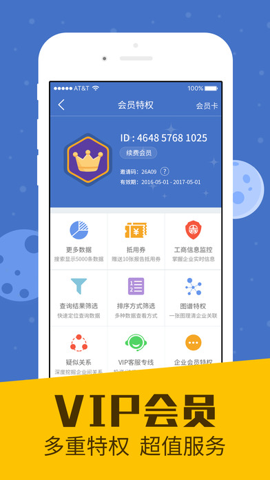 启信宝特别版 第1张图片