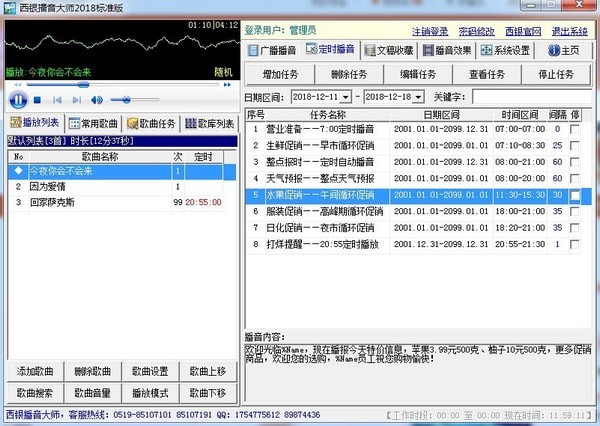 西银播音大师免费版