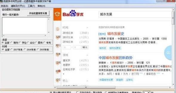 百度学术电脑版使用方法