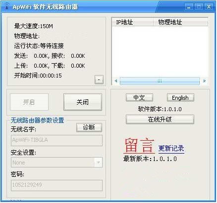 ApWiFi特别版 第1张图片