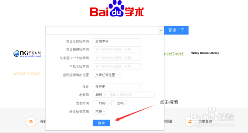 百度学术文章免费下载