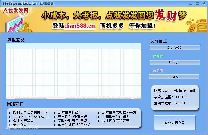 网速精灵下载截图