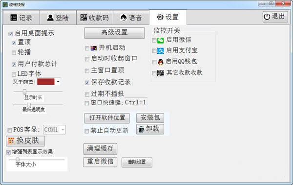 收钱快报电脑版下载