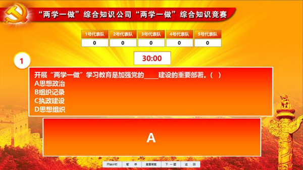 顶伯知识竞赛系统特别版