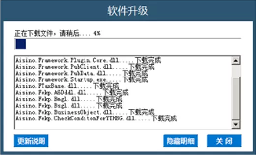 远得云网开票软件升级方法1