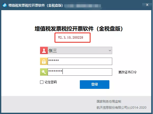 远得云网开票软件升级方法2