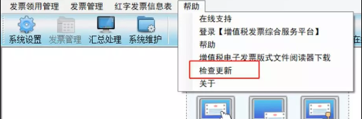 远得云网开票软件升级方法3