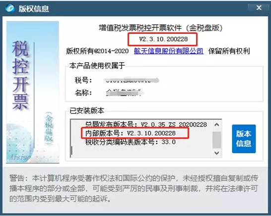 远得云网开票软件升级方法6