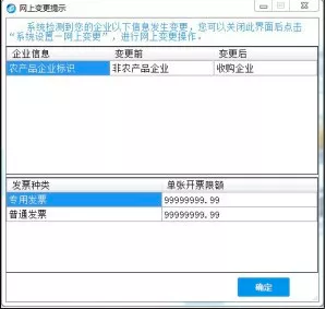 远得云网开票软件网上变更操作方法1