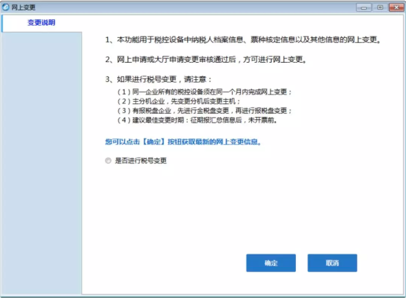 远得云网开票软件网上变更操作方法3
