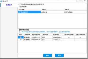 远得云网开票软件网上变更操作方法4