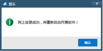 远得云网开票软件网上变更操作方法5
