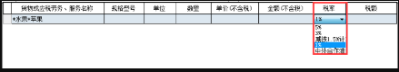 远得云网开票软件开票指南4