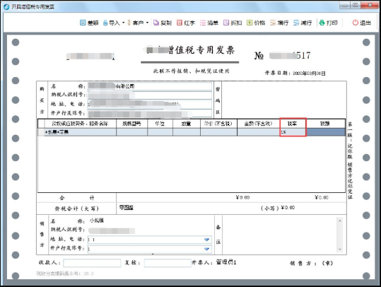 远得云网开票软件开票指南3