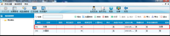 远得云网开票软件开票指南2