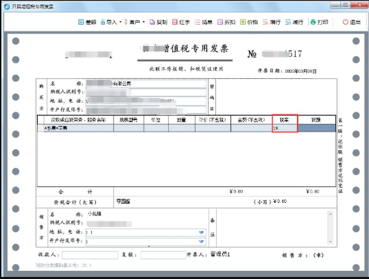 远得云网开票软件开票指南1