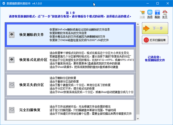 数据猫数据恢复软件介绍