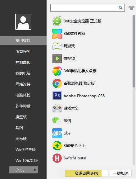360软件小助怎么手动开启