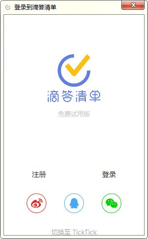 TickTick特别版