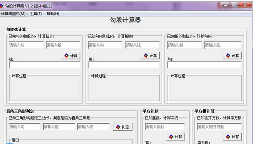 勾股定理公式计算器下载