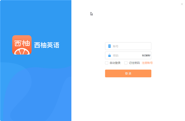 西柚英语电脑版特色功能