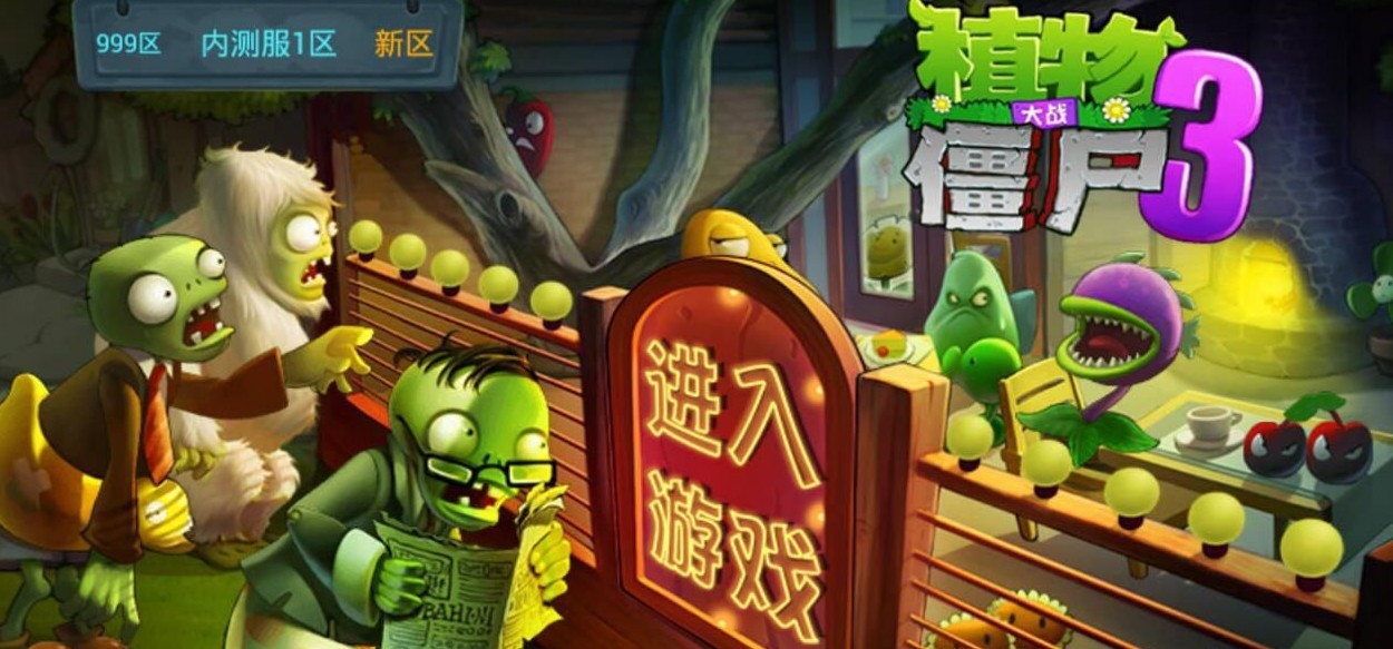 植物大战僵尸3电脑学习版