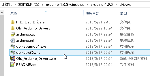 Arduino驱动安装教程1
