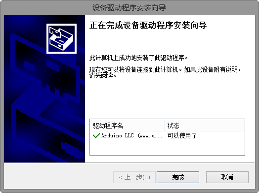 Arduino驱动安装教程3