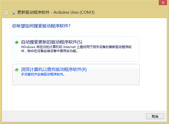 Arduino驱动安装教程7