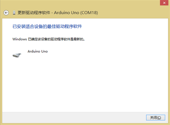 Arduino驱动安装教程10