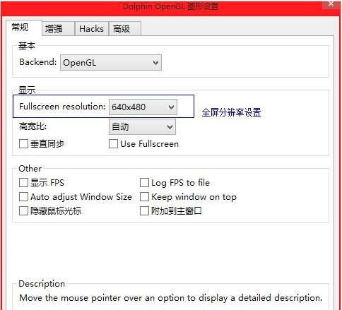 海豚模拟器使用教程3