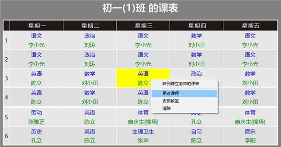 51排课软件使用教程8